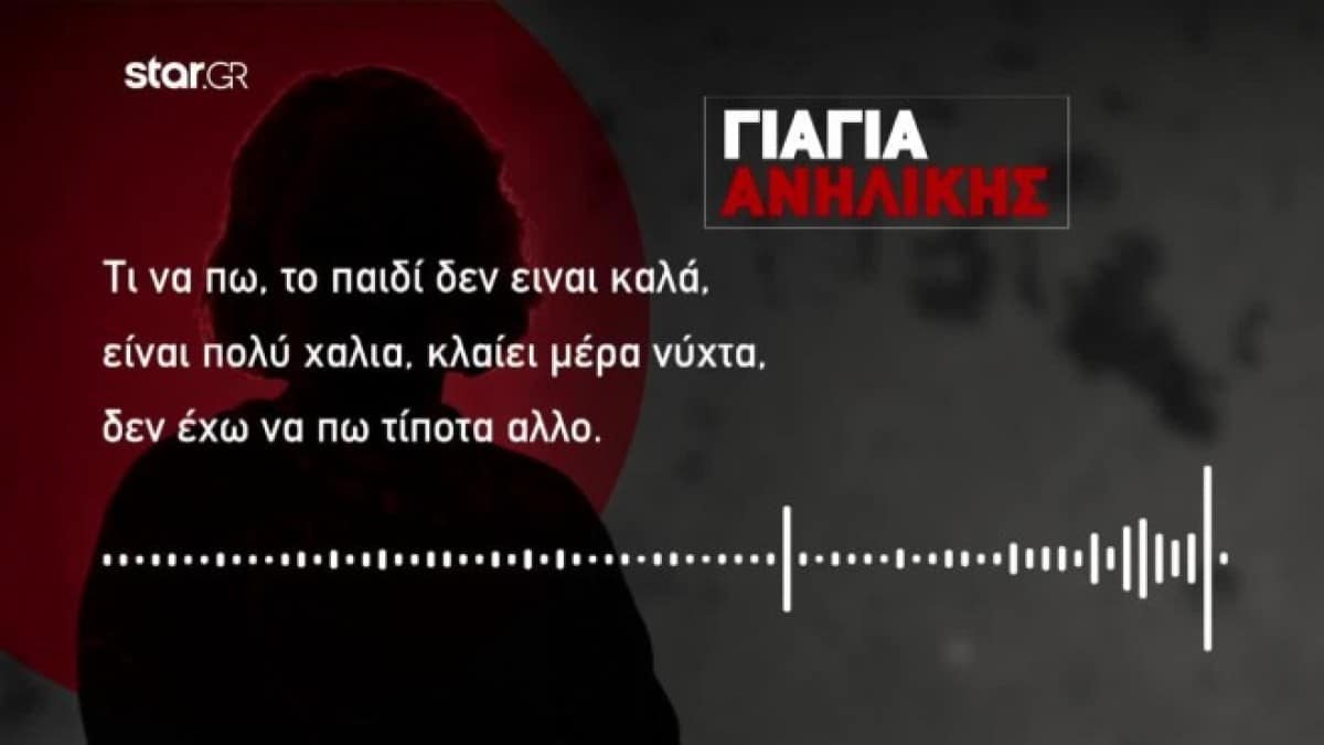 Βιασμός 12χρονης στον Κολωνό: «Χάλια… κλαίει μέρα νύχτα» – Δραματική περιγραφή της γιαγιάς για το ψυχολογικό σοκ του κοριτσιού (Video)