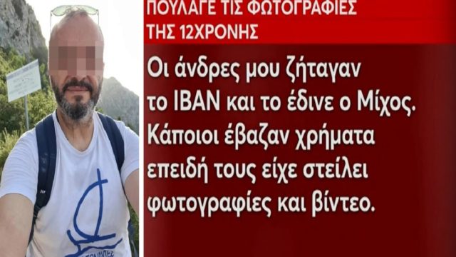 Βιασμός 12χρονης στον Κολωνό: Αποκαλύψεις φρίκης! Ο 53χρονος εξέδιδε την ανήλικη και σε live streaming – Οι πληρωμές μέσω Paysafe (Video)
