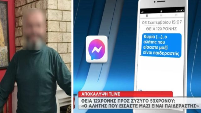 Βιασμός 12χρονης στον Κολωνό: «Ο αλήτης που είσαστε μαζί είναι παιδεραστής» – Ο αποκαλυπτικός διάλογος της θείας με τη σύζυγο του 53χρονου (Video)