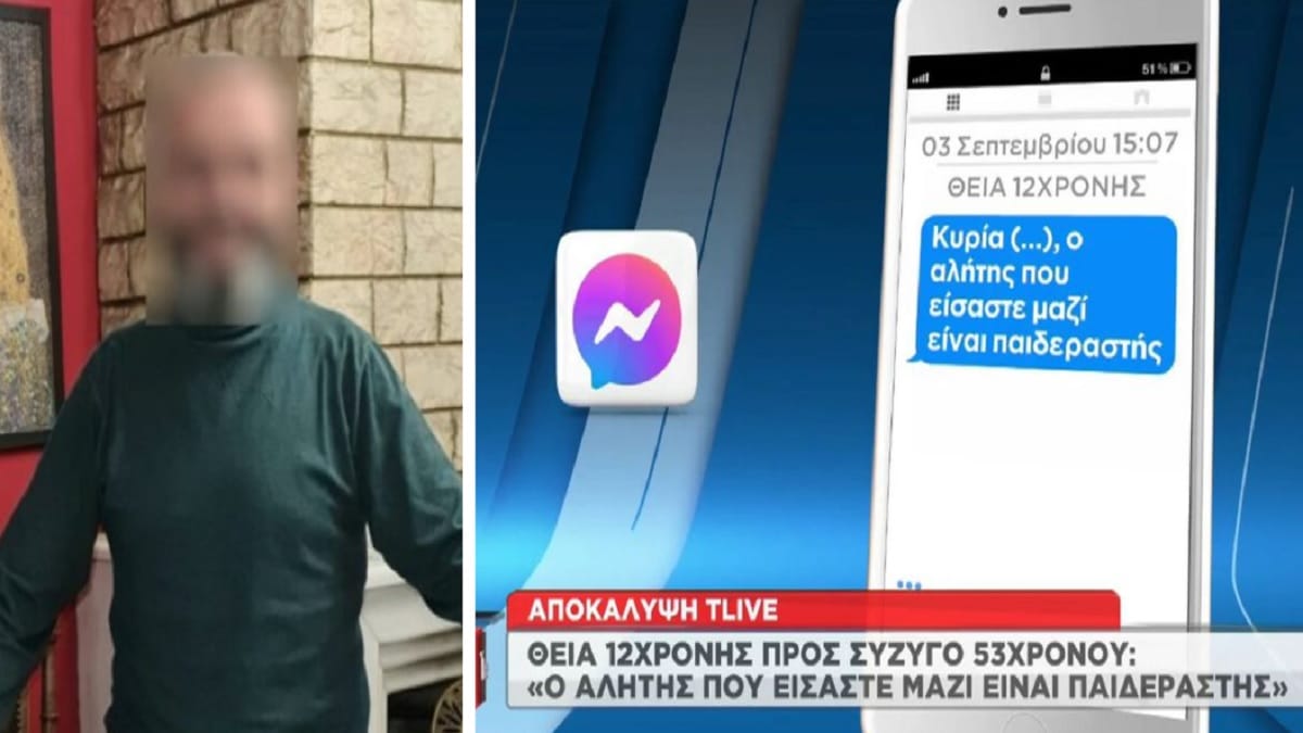 Βιασμός 12χρονης στον Κολωνό: «Ο αλήτης που είσαστε μαζί είναι παιδεραστής» – Ο αποκαλυπτικός διάλογος της θείας με τη σύζυγο του 53χρονου (Video)