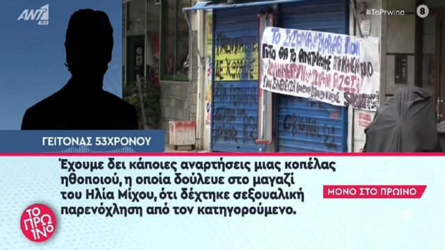 Βιασμός 12χρονης στον Κολωνό: «Με τις γυναίκες ήταν πολύ χυδαίος» – Νέες αποκαλύψεις γείτονα για τον 53χρονο (Video)