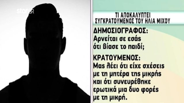 Βιασμός 12χρονης στον Κολωνό: Φοβισμένος ο 53χρονος! Τον βάζουν και κοιμάται στο πάτωμα – Η περιγραφή συγκρατούμενού του για τη καθημερινότητά του στις φυλακές