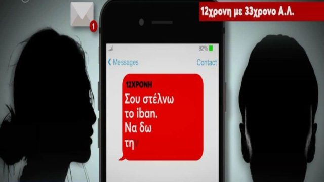 Βιασμός 12χρονης στον Κολωνό: «Σου στέλνω το iban… Της έβαλα 40 ευρώ» – Αποκαλυπτικά μηνύματα του 53χρονου με 33χρονο υπάλληλο σε φαρμακαποθήκη (Video)