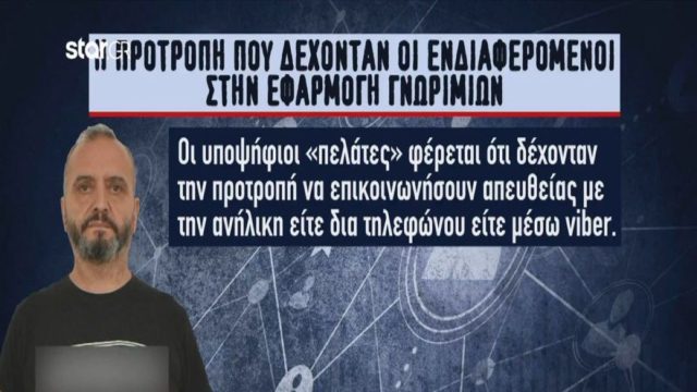 Βιασμός 12χρονης στον Κολωνό: Αυτές είναι οι ταυτοποιημένες επαγγελματικές ιδιότητες των προσώπων που «μπήκαν» στο προφίλ της – Πόσα και πώς τα έδιναν (Video)