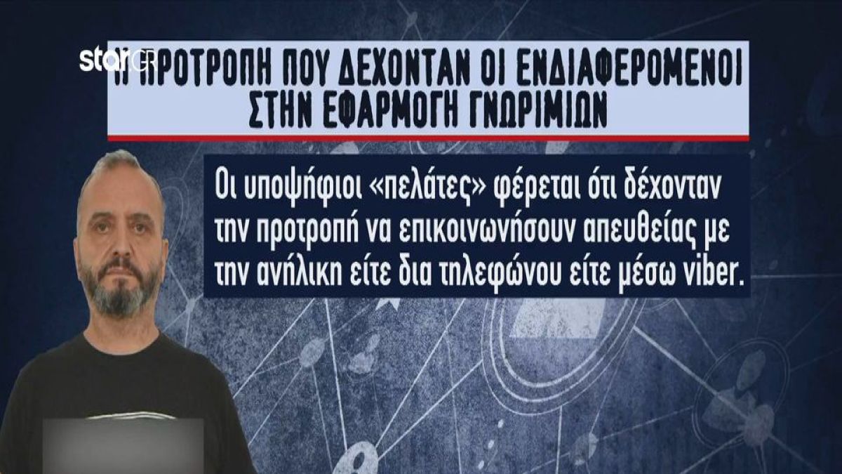 Βιασμός 12χρονης στον Κολωνό: Αυτές είναι οι ταυτοποιημένες επαγγελματικές ιδιότητες των προσώπων που «μπήκαν» στο προφίλ της – Πόσα και πώς τα έδιναν (Video)