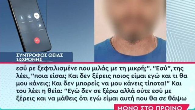 Βιασμός 12χρονης στον Κολωνό: «Δεν ξέρεις ποιος είμαι εγώ…» – «Θα σε θάψω ζωντανό»! Ο διάλογος της θείας με τον 53χρονο – Το ξέσπασμά της και η αντίδρασή του