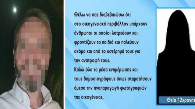 Βιασμός 12χρονης στον Κολωνό: «Δεν πιστεύω πως εμπλέκεται η μητέρα! Τους στήριζα οικονομικά» – Αποκαλύψεις από τη θεία του παιδιού (Video)