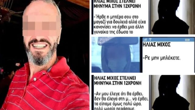 Βιασμός 12χρονη στον Κολωνό: «Αν πας εσύ μέσα θα πάω και εγώ» – Νέα sms “φωτιά” ανάμεσα στη μητέρα της και τον 37χρονο (Video)