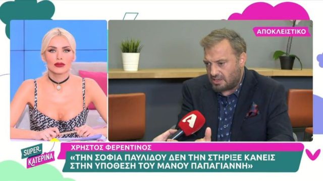 Ξεσπάθωσε ο Χρήστος Φερεντίνος για την Σοφία Παυλίδου: «Όταν κατήγγειλε το περιστατικό με τον Παπαγιάννη, δεν την…»