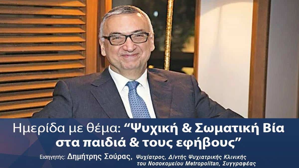 Ημερίδα για την ψυχική & σωματική βία από το ΙΕΚ ΑΛΦΑ Γλυφάδας και τον Δήμο Ελληνικού – Αργυρούπολης