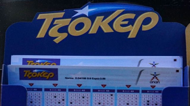 Κλήρωση Τζόκερ (29/11): Αυτοί είναι οι τυχεροί αριθμοί για τα 4.700.000 ευρώ