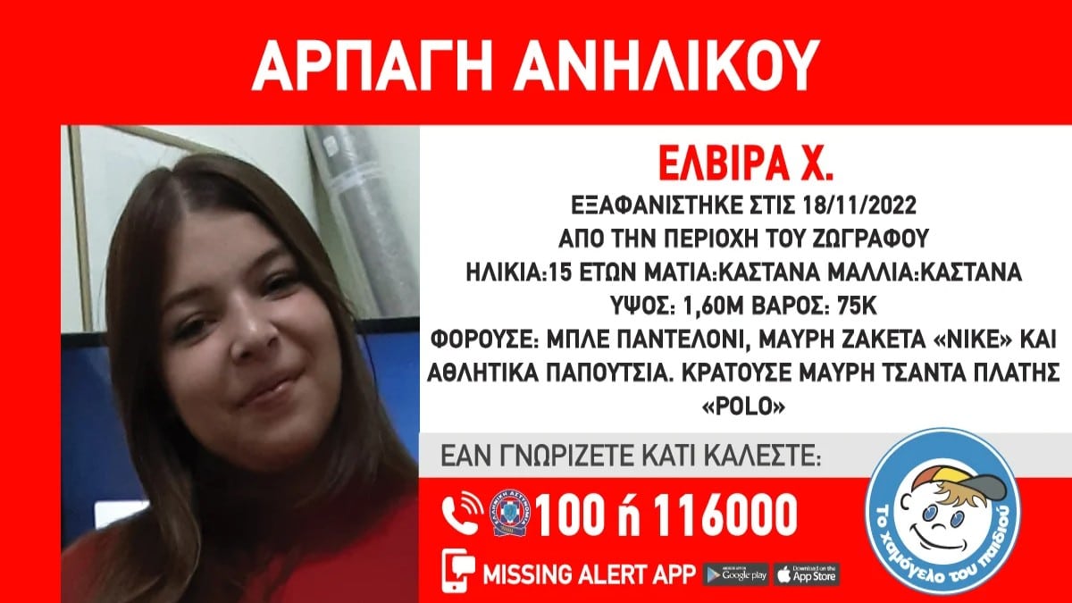 Συναγερμός στου Ζωγράφου – Θρίλερ με την αρπαγή 15χρονης