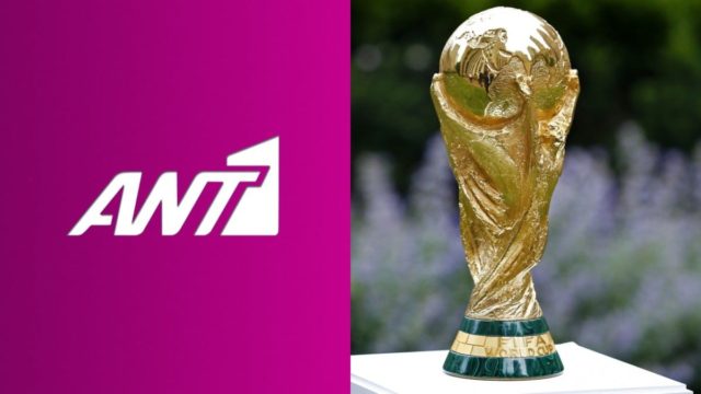 Μουντιάλ 2022: Το πήρε απόφαση ο ΑΝΤ1 – Αφήνει τον ΑΝΤ1+, στο ελεύθερο κανάλι όλοι οι αγώνες