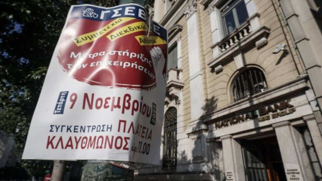 Απεργία 9/11: Ξεκίνησαν οι συγκεντρώσεις διαμαρτυρίας σε ολόκληρη τη χώρα – Στο δρόμο χιλιάδες εργαζόμενοι