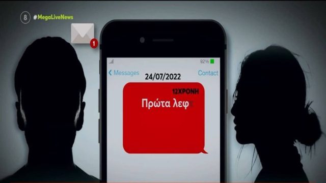 Βιασμός 12χρονης στον Κολωνό: Νέος κύκλος συλλήψεων εν όψει – Τα άτομα που αγόρασαν φωτογραφίες της ανήλικης και ταυτοποιήθηκαν από την ΕΛ.ΑΣ. (video)