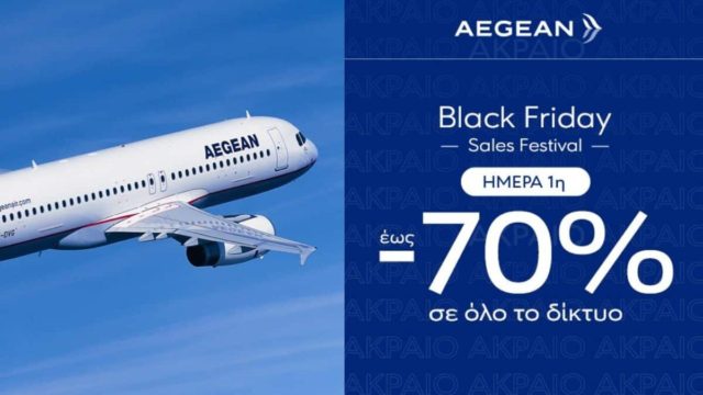 Χαμός με την Aegean: Έκπτωση έως 70% στα εισιτήρια λόγω Black Friday – Ποιες πτήσεις αφορά