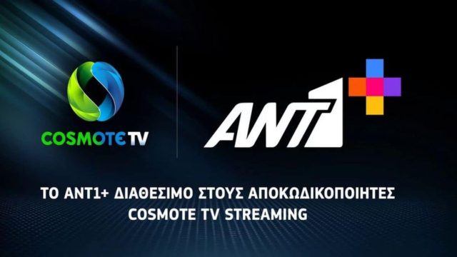 Το ANT1+ διαθέσιμο στους Android TV αποκωδικοποιητές της COSMOTE TV