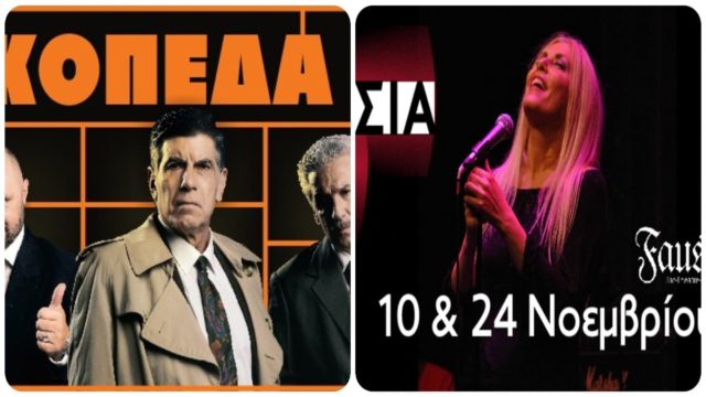 Πού θα διασκεδάσεις σήμερα, Πέμπτη 10 Νοεμβρίου, στην Αθήνα; Μοναδικές προτάσεις από το Athensmagazine.gr
