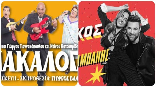 Πού θα διασκεδάσεις σήμερα, Παρασκευή 18 Νοεμβρίου, στην Αθήνα; Μοναδικές προτάσεις από το Athensmagazine.gr