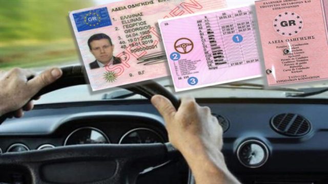 «Τούμπα» όλα με το δίπλωμα οδήγησης – Ποιοι θα πληρώσουν 128 ευρώ