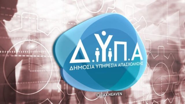 ΔΥΠΑ: Όλοι οι δικαιούχοι για επίδομα δημιουργίας επιχείρησης αξίας 14.800 ευρώ