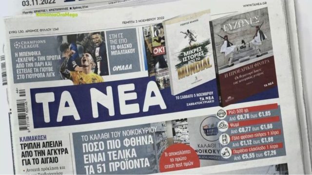 Τα πρωτοσέλιδα των εφημερίδων (3/11)
