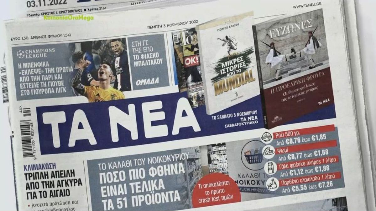 Τα πρωτοσέλιδα των εφημερίδων (3/11)