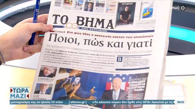 Τα πρωτοσέλιδα των εφημερίδων (13/11)