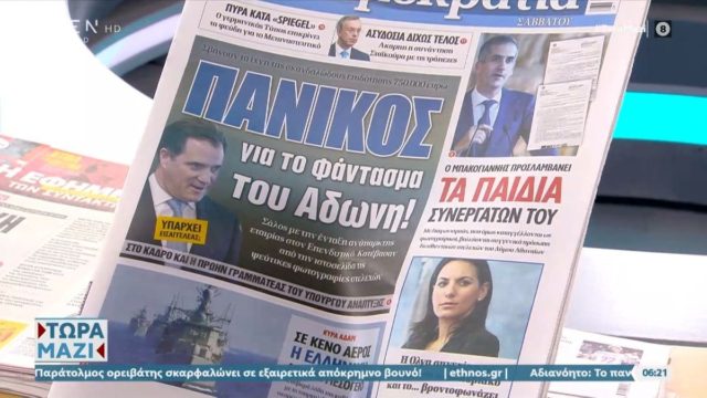 Τα πρωτοσέλιδα των εφημερίδων (26/11)