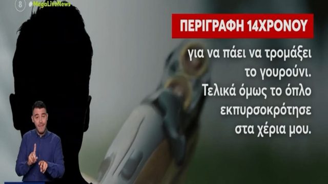 Έγκλημα στη Μάνδρα: Απολογείται ο 14χρονος που σκότωσε τον 17χρονο αδερφό του – Τι θα ισχυριστεί (Video)