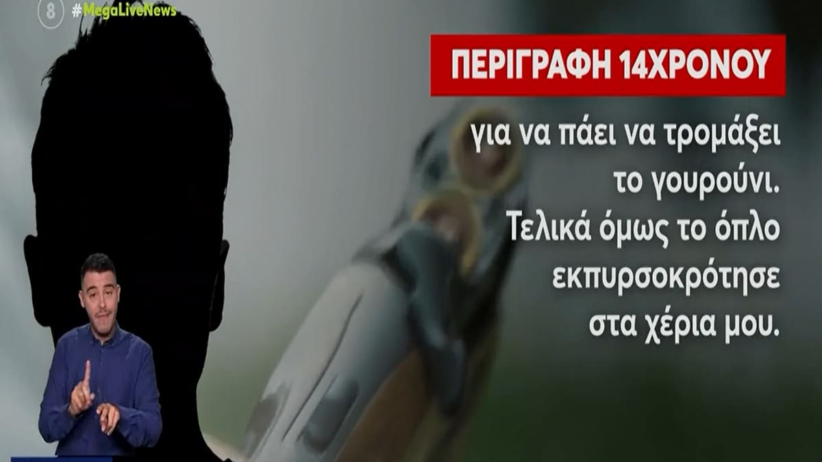Έγκλημα στη Μάνδρα: Απολογείται ο 14χρονος που σκότωσε τον 17χρονο αδερφό του – Τι θα ισχυριστεί (Video)