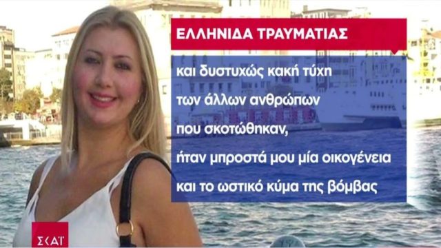 Έκρηξη στην Κωνσταντινούπολη: «Νιώθω τυχερή, θα ξαναπάω!» – Τα πρώτα λόγια της 39χρονης Ελληνίδας που γλίτωσε από τη φονική βόμβα (Video)
