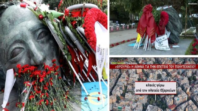 Επέτειος Πολυτεχνείου: Κορυφώνονται σήμερα οι εκδηλώσεις – «Αστακός» το κέντρο της Αθήνας! Ποιοι δρόμοι θα κλείσουν & πώς θα κινηθούν τα Mέσα (Video)