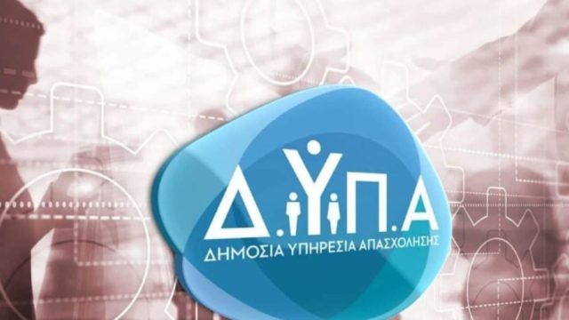 «Σκάει» 300ευρω εφάπαξ επίδομα τα Χριστούγεννα από τη ΔΥΠΑ – Ποιοι θα το λάβουν