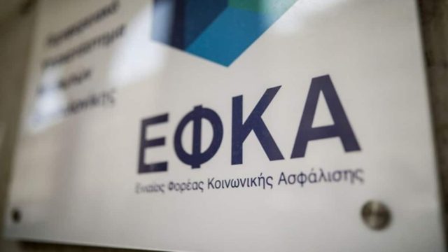 ΕΦΚΑ: Αλλαγές στις ρυθμίσεις ληξιπρόθεσμων οφειλών – Ποιες οι δόσεις και το ελαχιστο ποσό αυτων