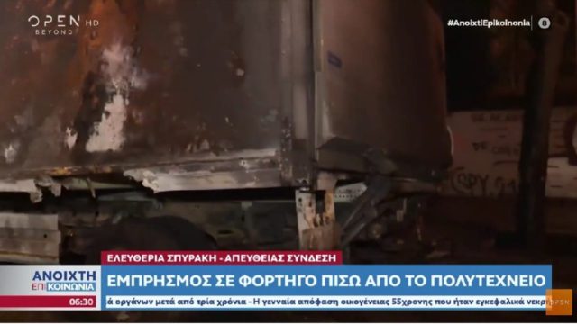 Επεισόδια στο Πολυτεχνέιο: Εμπρησμός σε φορτηγό ακριβώςπίσω από την σχολή (video)