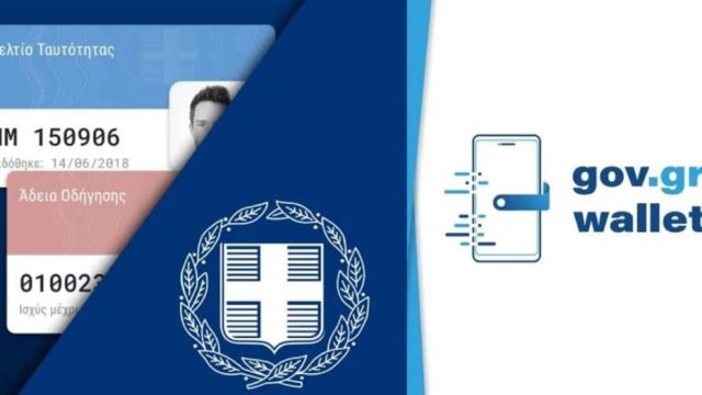 Αντί για κάρτα χρησιμοποιούμε Gov.gr Wallet: Όσα πρέπει να γνωρίζετε για την καινούργια μέθοδο συναλλαγής σας