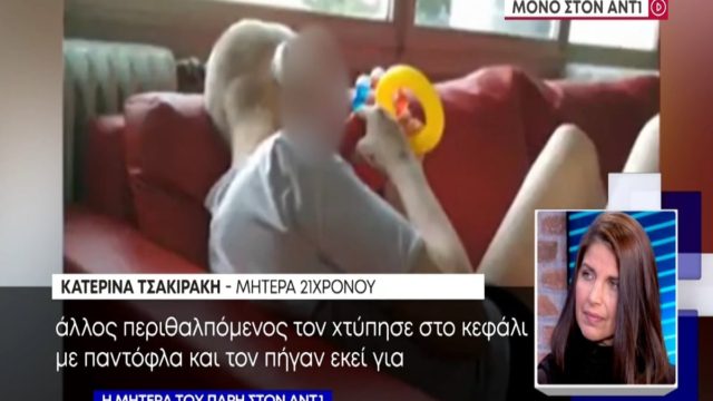 Θεσσαλονίκη: «Ραγίζει» καρδιές η μητέρα του 21χρονου που πέθανε από ξυλοδαρμό σε δομή – «Μου στέρησαν τη μυρωδιά του Πάρη» (Video)