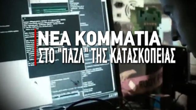 Υποκλοπές: Νέα κομμάτια στο παζλ των παρακολουθήσεων αλλά και ερωτήματα – Τι δεν έχει απαντηθεί έως σήμερα για το κακόβουλο λογισμικό (Video)