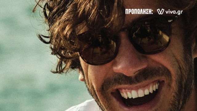 Ο Jack Savoretti έρχεται, το Σάββατο 3 Δεκεμβρίου, στο γήπεδο TAE KWON DO