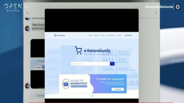 Καλάθι του νοικοκυριού: Αυτή είναι η εφαρμογή! Έτσι θα βλέπουμε προϊόντα και τιμές