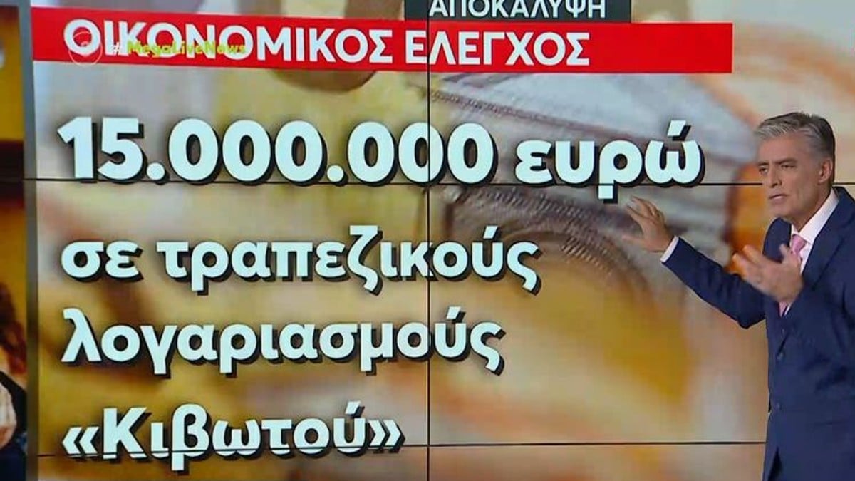 Κιβωτός του Κόσμου: Στην Εισαγγελία τα στοιχεία ερευνών της Οικονομικής Αστυνομίας – «Η μητέρα του π. Αντώνιου ζει σε κοτέτσι» (video)