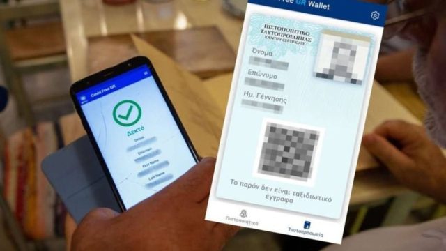 Αστυνομική ταυτότητα στο κινητό τηλέφωνο: Τι ισχύει από 01.11.2022;