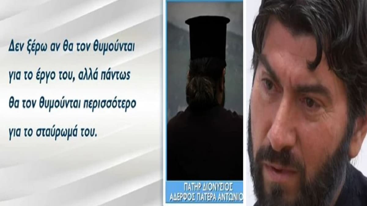 Κιβωτός του Κόσμου: «Θα τον θυμούνται περισσότερο για το σταύρωμά του» – Ξέσπασε ο αδελφός του πατέρα Αντώνιου (Video)