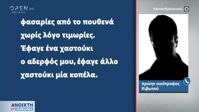 Κιβωτός του Κόσμου: «Βία και χωρίς λόγο τιμωρίες» – Γροθιά στο στομάχι η μαρτυρία 22χρονου (Video)