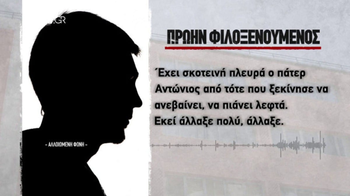 Κιβωτός του Κόσμου: «Ο πατέρας Αντώνιος έχει και σκοτεινή πλευρά…» – «Τσουνάμι» νέων καταγγελιών – Τι λένε πρώην φιλοξενούμενοι και γονείς