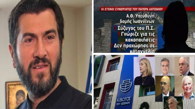 Κιβωτός του Κόσμου: Αυτοί είναι οι 3 συνεργάτες του πατέρα Αντωνίου που βρίσκονται στο στόχαστρο των Αρχών – Η πρώτη ανακοίνωση του νέου ΔΣ (Video)