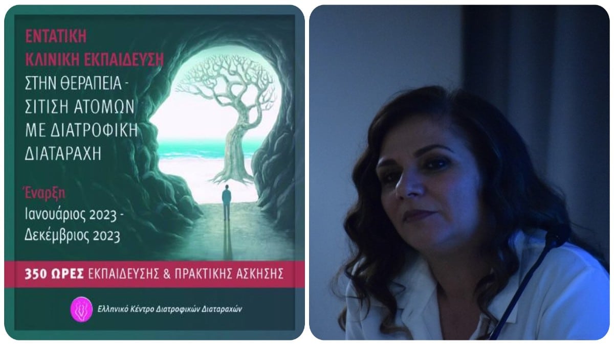 Γιατί η τροφή κάποιες φορές απαιτεί γνώση; Το Ελληνικό Κέντρο Διατροφικών Διαταραχών απαντά