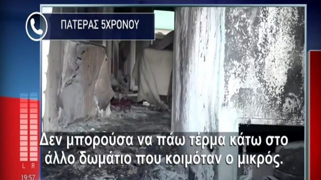 Φωτιά στον Κολωνό: «Σήκω άγγελέ μου, είσαι δυνατός» – Σπαράζει καρδιές η μητέρα του 5χρονου (photo-video)
