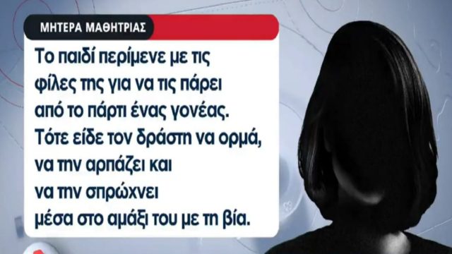Φρίκη στην Κω: Απόπειρα βιασμού μαθητριών από 35χρονο! «Με άρπαξε και…» – Η εφιαλτική περιγραφή τους (Video)